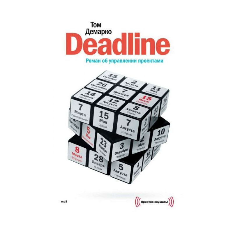 Deadline. Роман об...