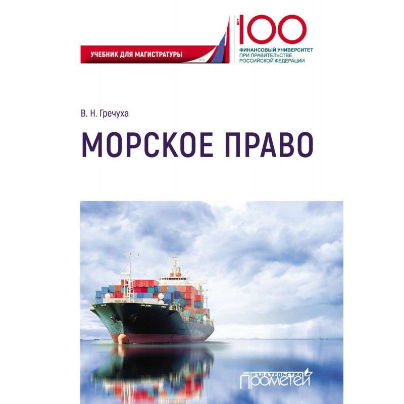 Морське право