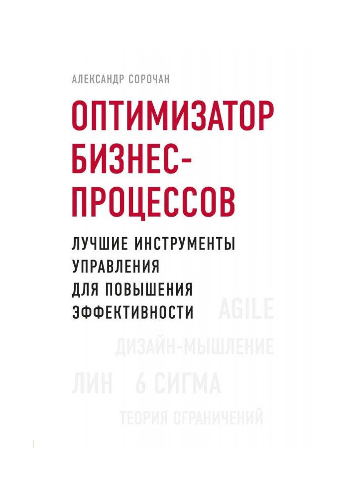 Оптимізатор бізнес-процесів. Кращі інструменти управління для підвищення ефективності