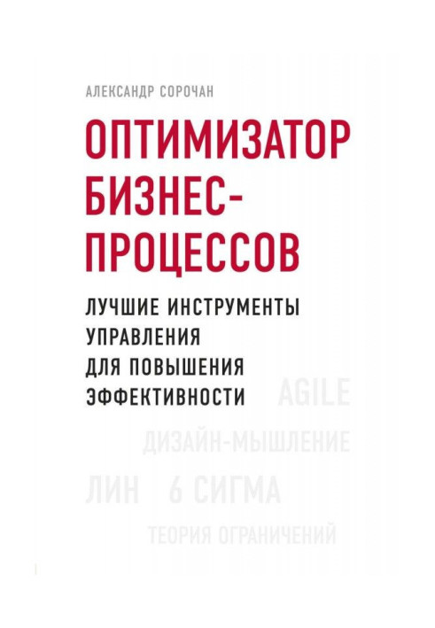 Оптимізатор бізнес-процесів. Кращі інструменти управління для підвищення ефективності