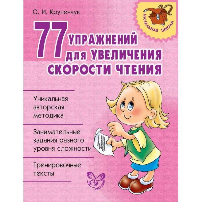 77 exercises for the...