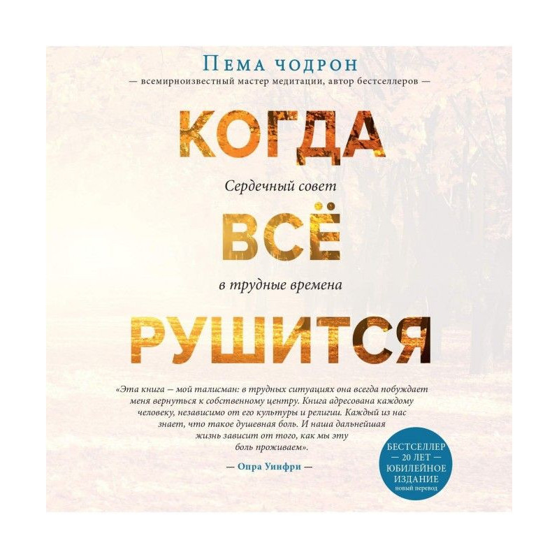 Коли все рушиться. Сердечна...