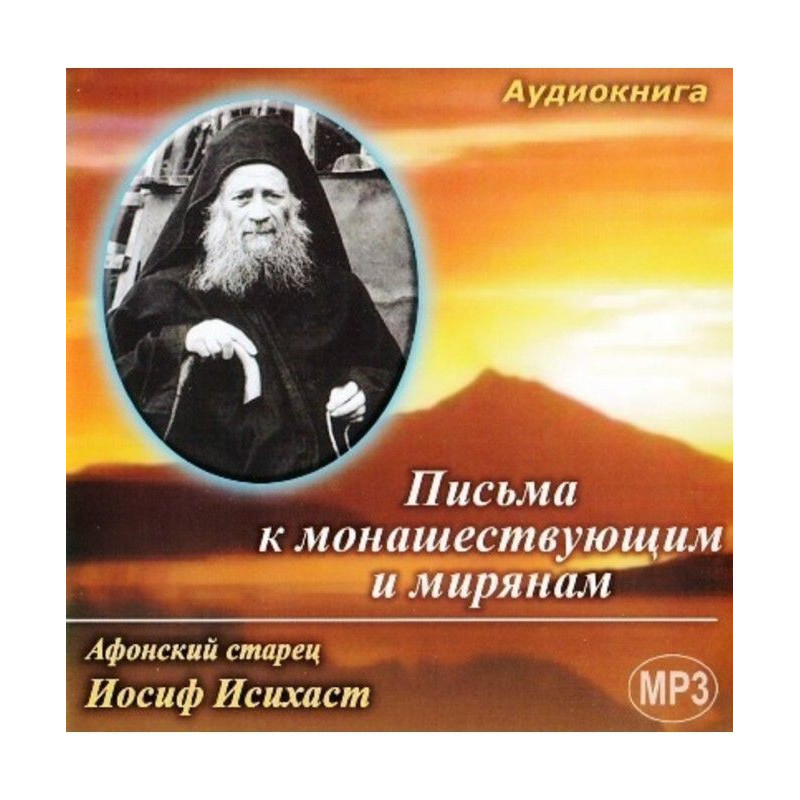 Листи до тих, що чернечать...