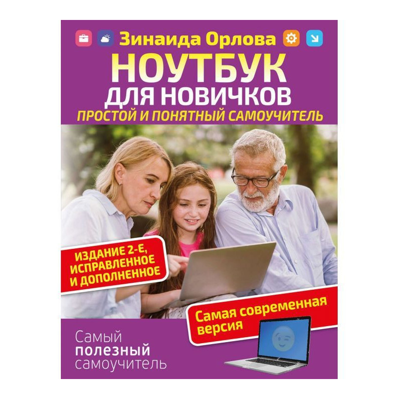 Ноутбук для новичков....