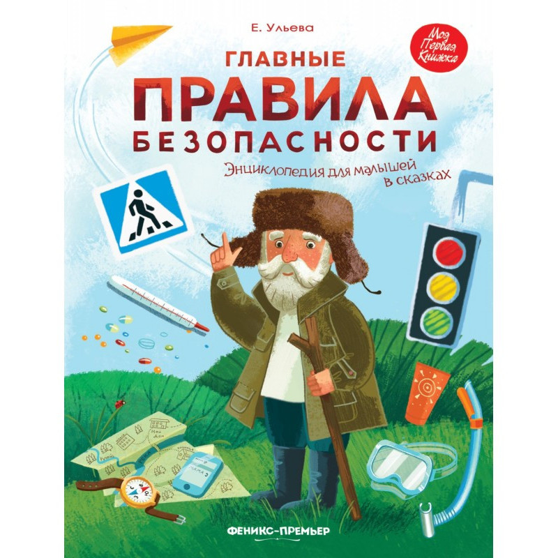 Основні правила безпеки....