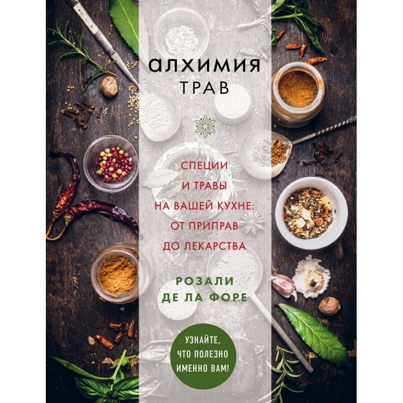 Alchemy of herbares. Spices...
