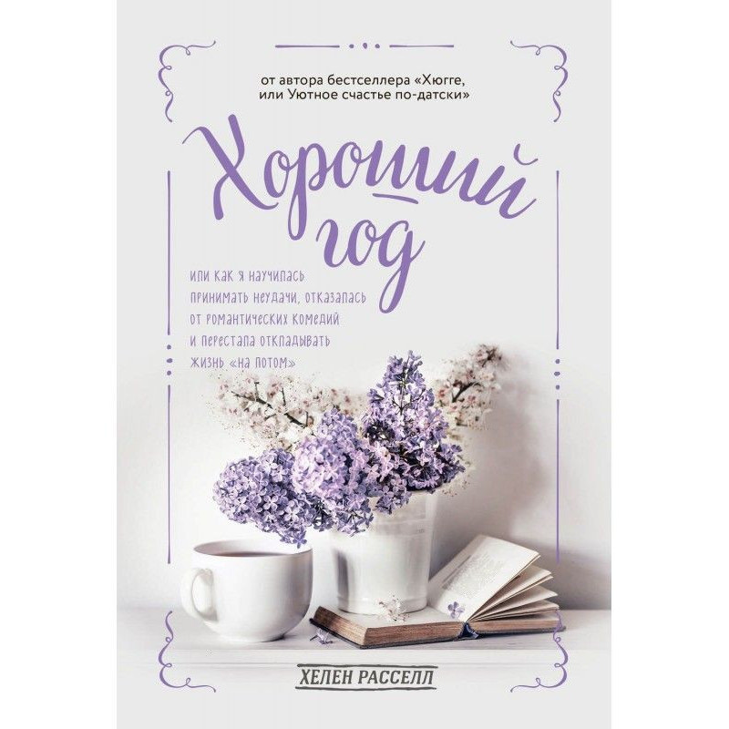 Good year, or As I learned...