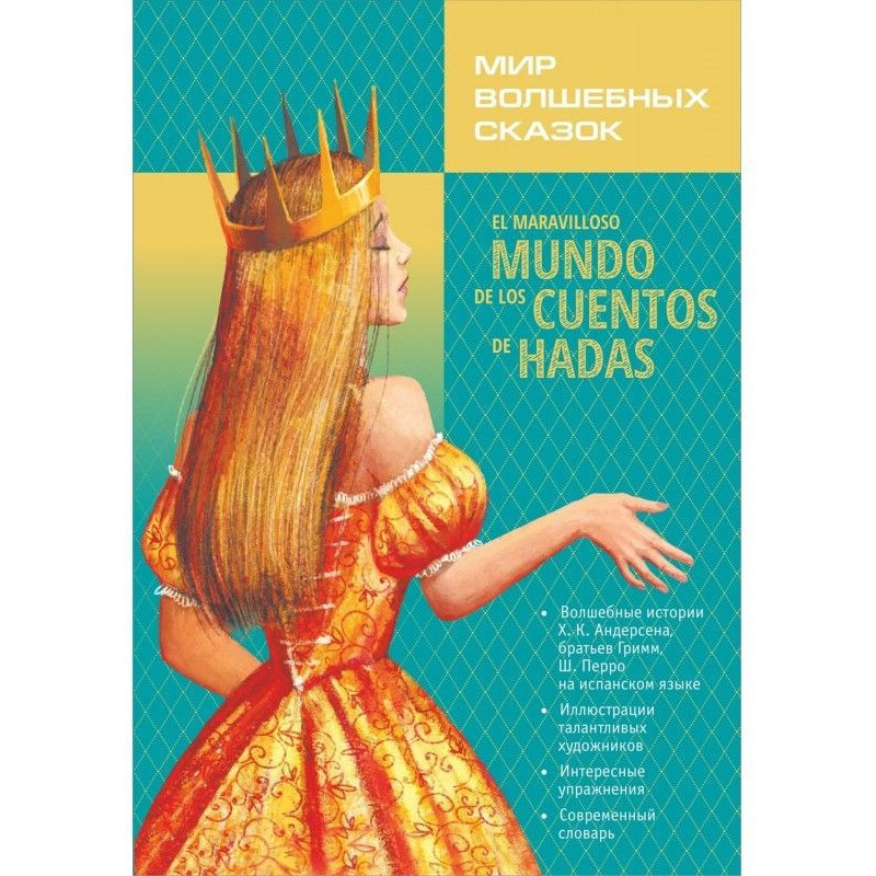 El maravilloso mundo de los...