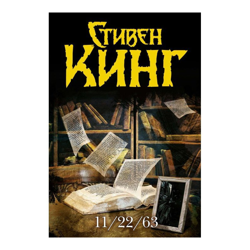 22.11.63