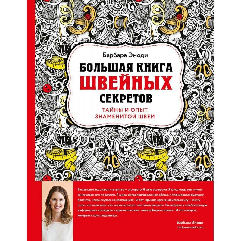 Велика книга швацьких...