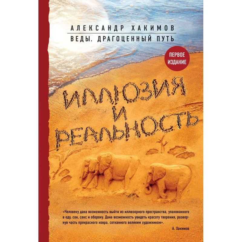 Ілюзія і реальність
