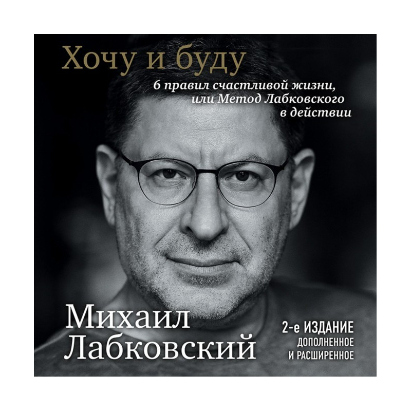 Хочу и буду. 6 правил...