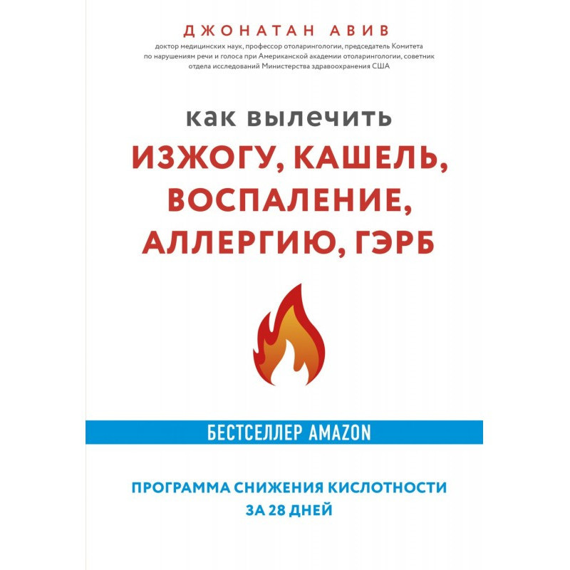 Як вилікувати печію,...