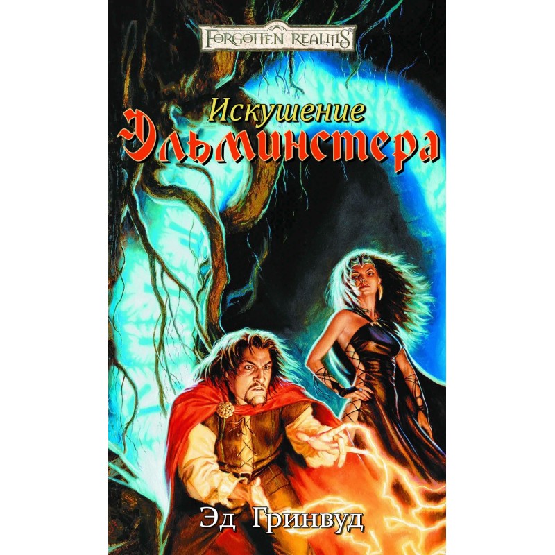 Temptation of Elminster