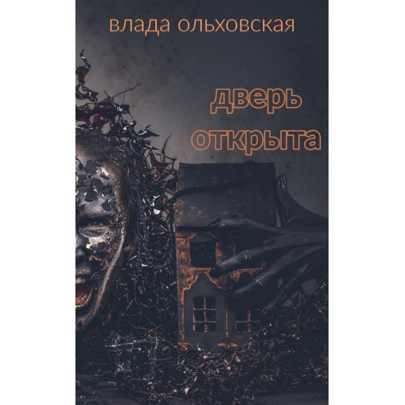 Двері відкриті