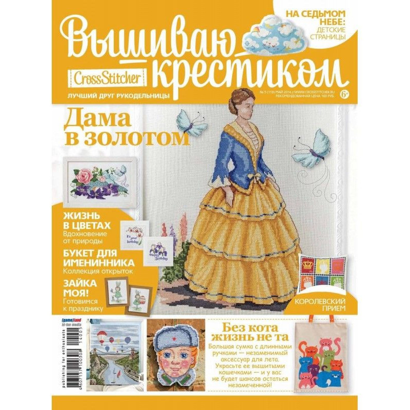 CrossStitcher. Вишиваю...