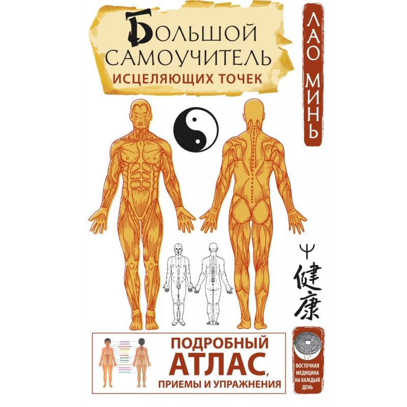 Великий самовчитель...