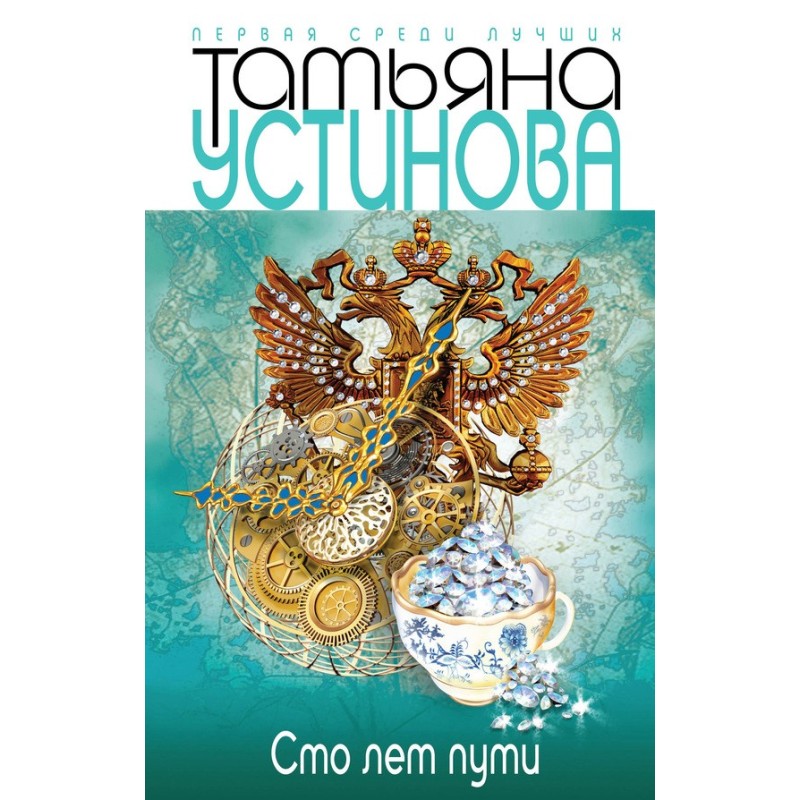 One Hundred Years' Journey