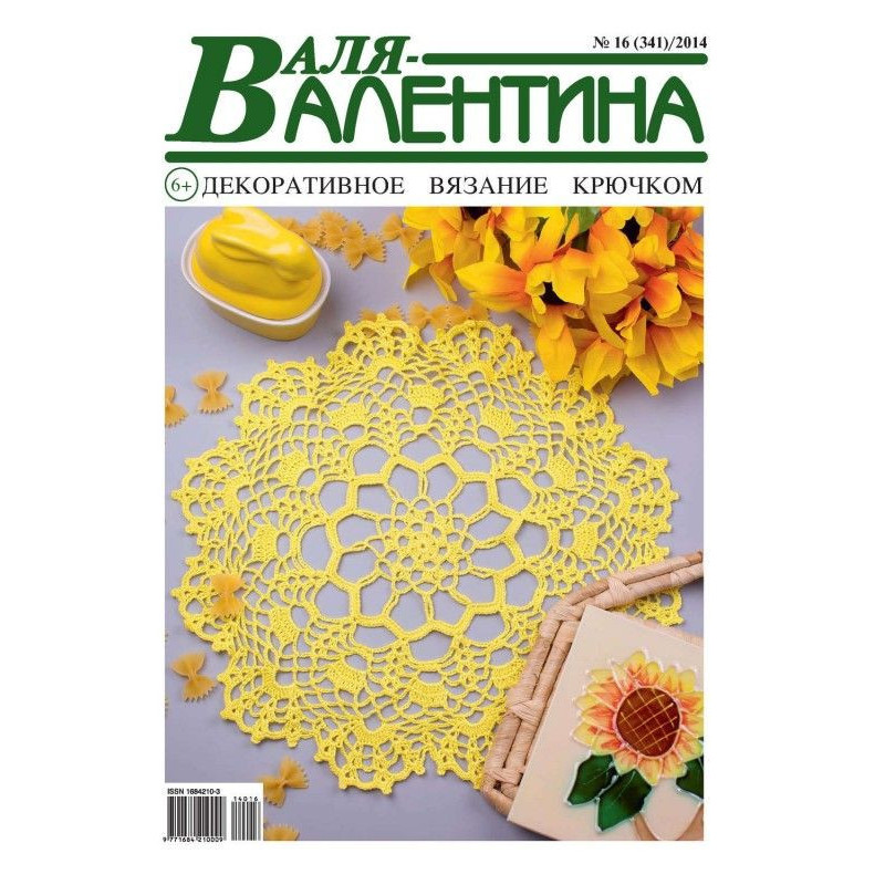 Валя-Валентина....