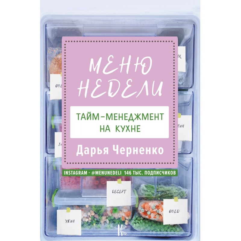 Меню тижня. Тайм-менеджмент...