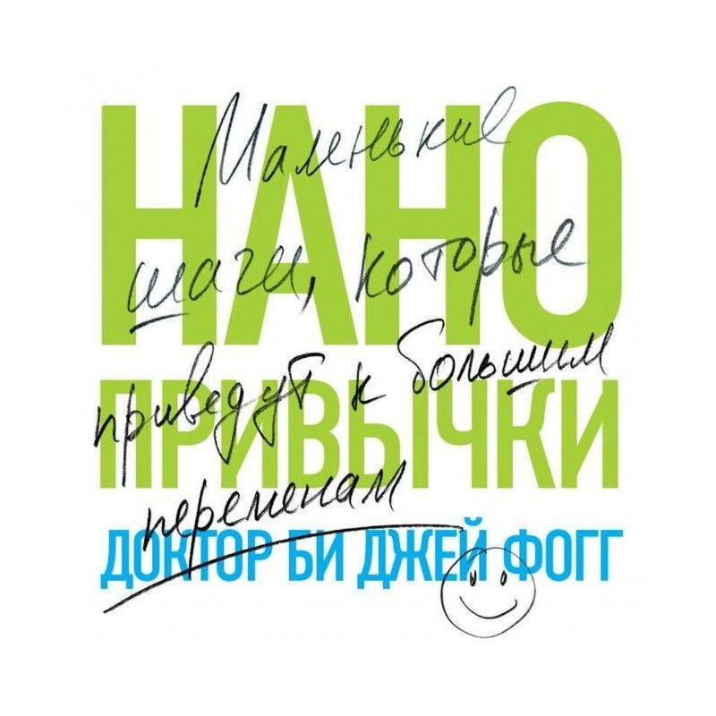 Нанозвички. Маленькі кроки,...