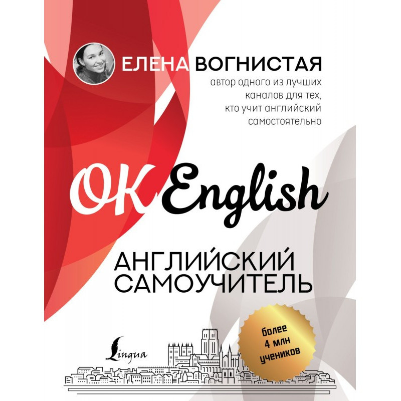 Англійський самовчитель