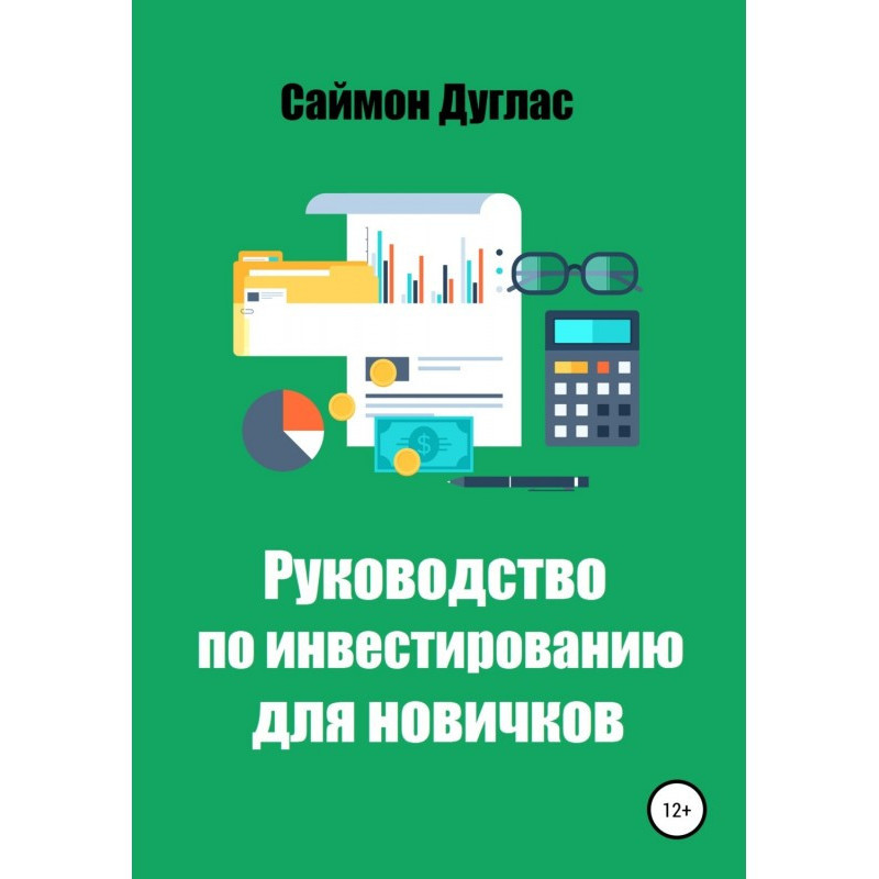 Посібник з інвестування для...