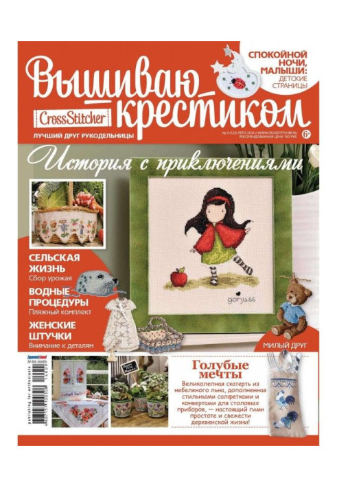 CrossStitcher. Вышиваю крестиком №09/2014