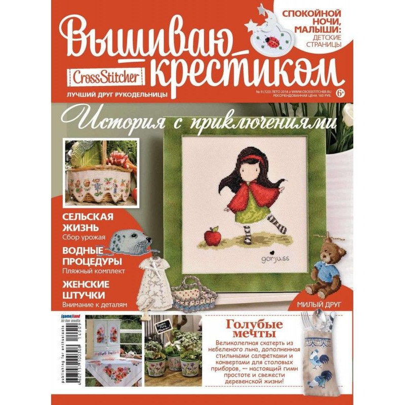 CrossStitcher. Вишиваю...