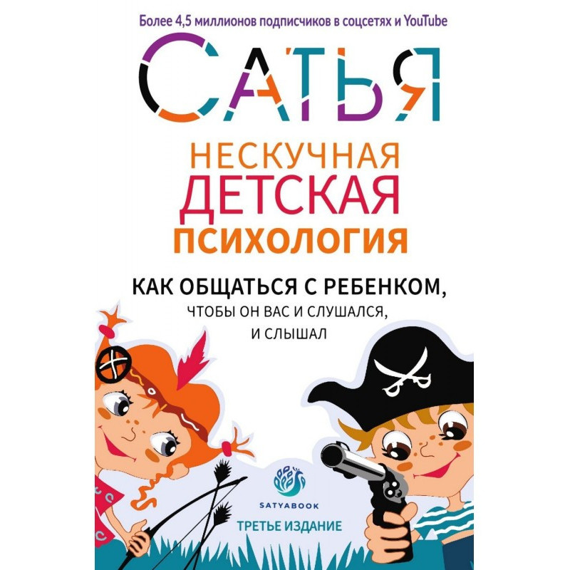 Нескучная детская психология