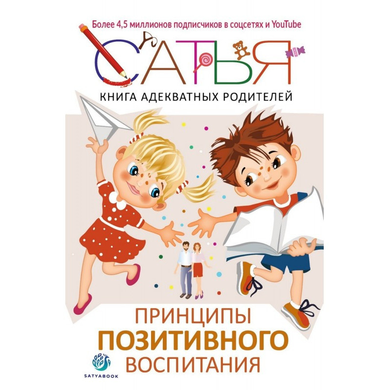 Книга адекватных родителей....