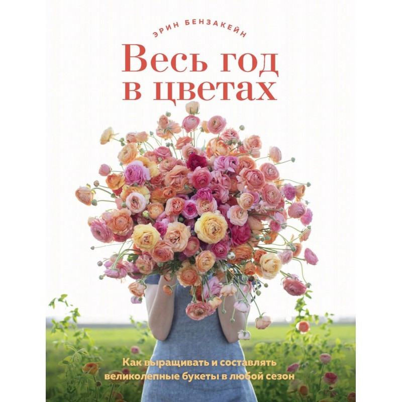 Весь рік у квітах. Як...