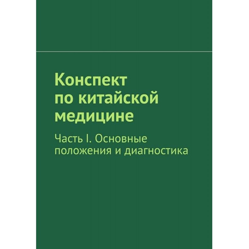 Конспект по китайській...