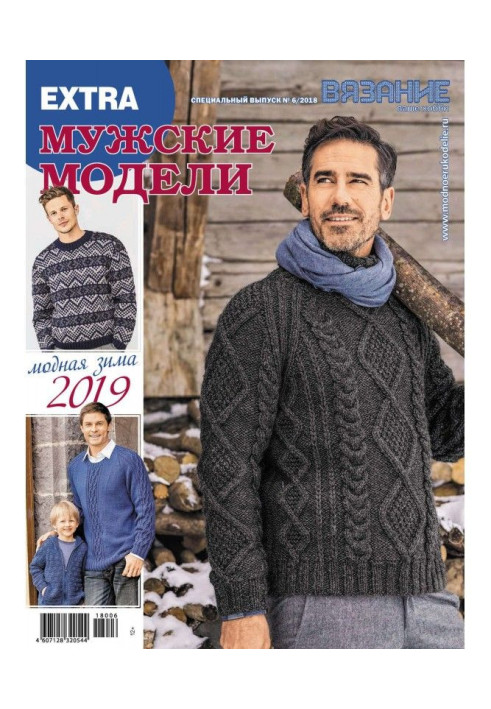 Knitting is your hobby. Спецвыпуск of Extra №6/2018. Masculine models