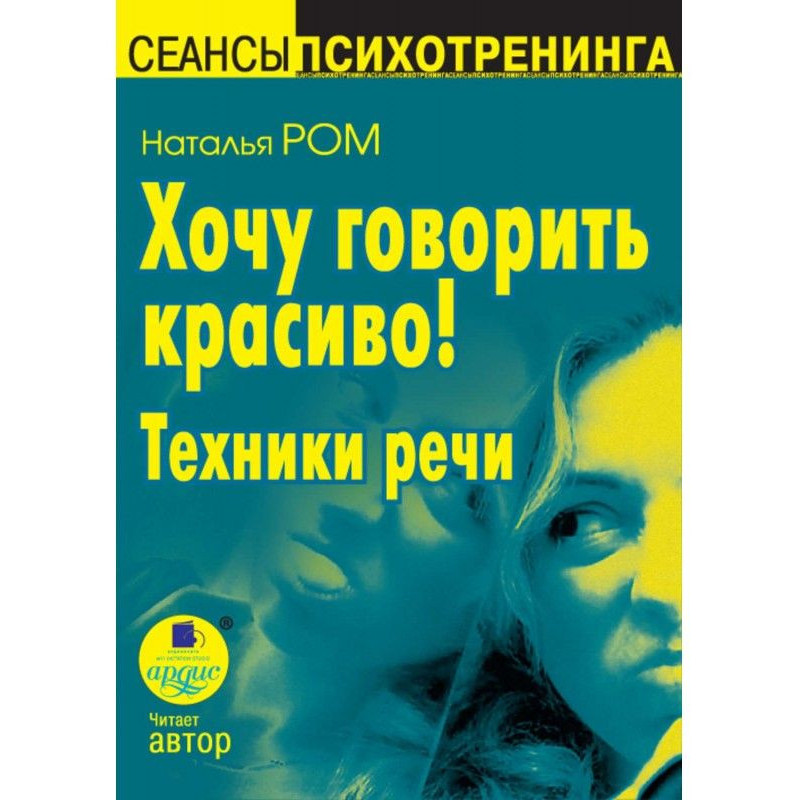 Хочу говорить красиво!...