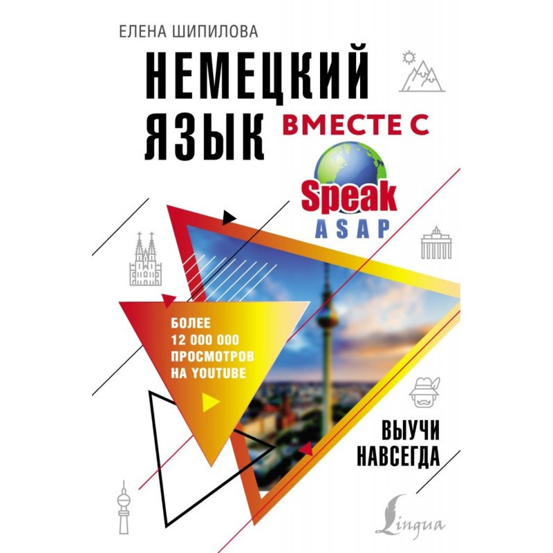 Немецкий язык вместе с...