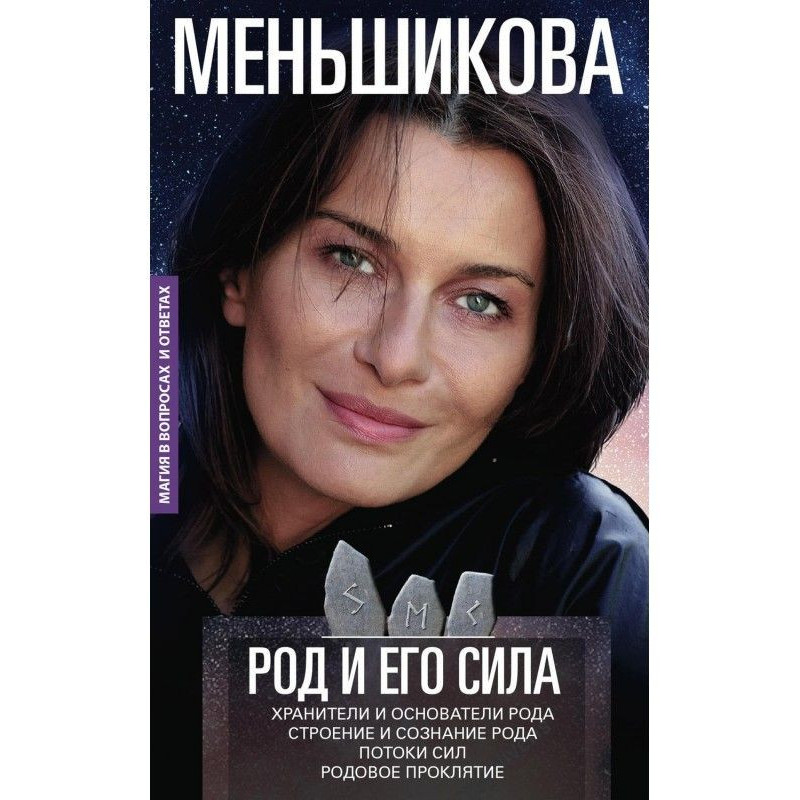 Рід і його сила