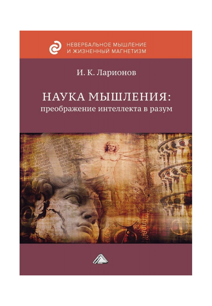 Наука мислення: перетворення інтелекту на розум