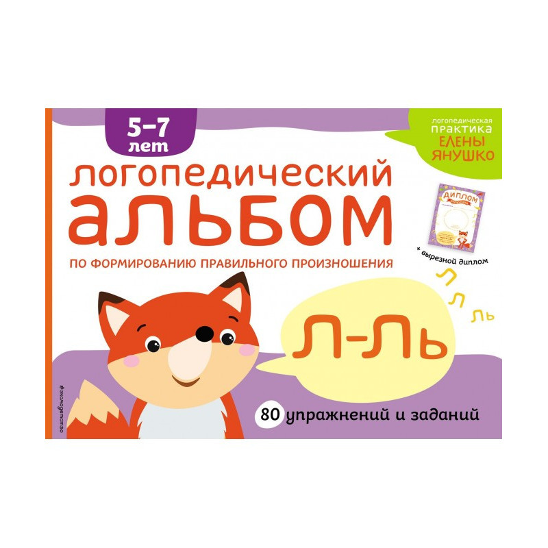 Логопедический альбом по...