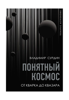 Clear space. From кварка to...