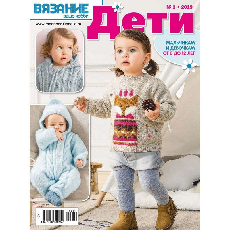 Вязание – ваше хобби. Дети...