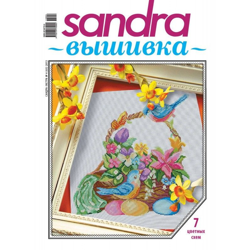 Sandra Вишивка №04/2013
