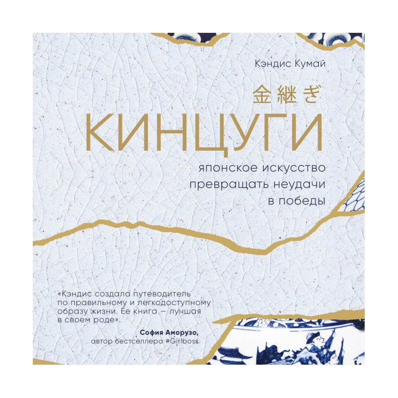 Кинцуги. Японское искусство...