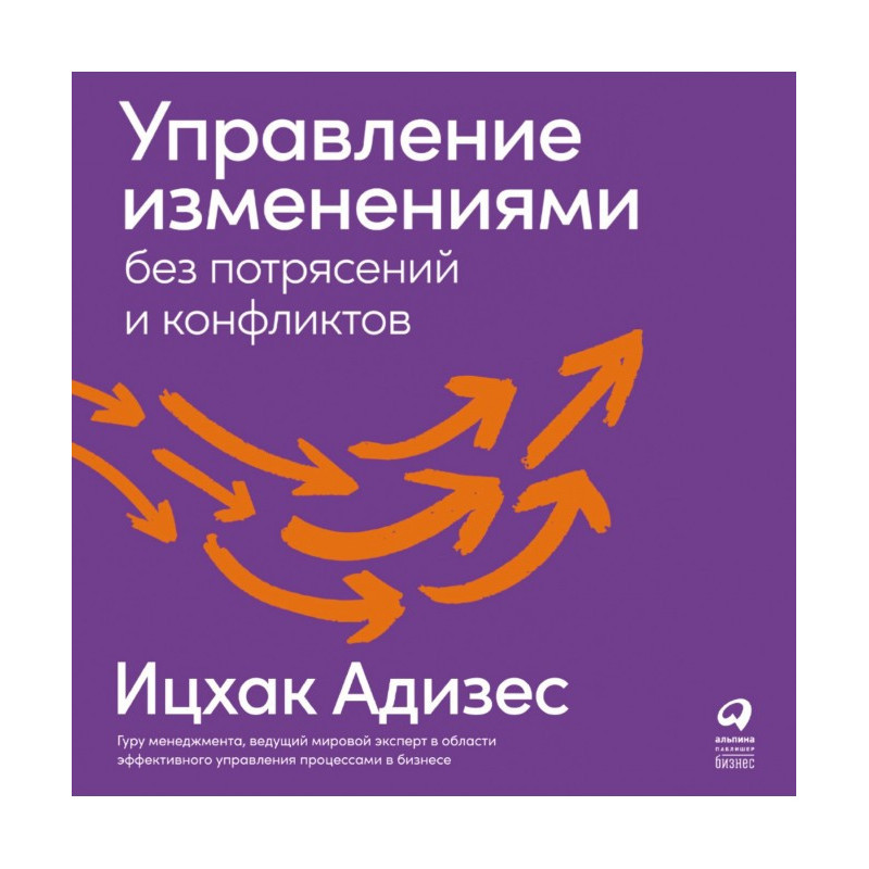 Управление изменениями без...
