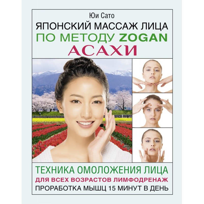 Японский массаж лица по...