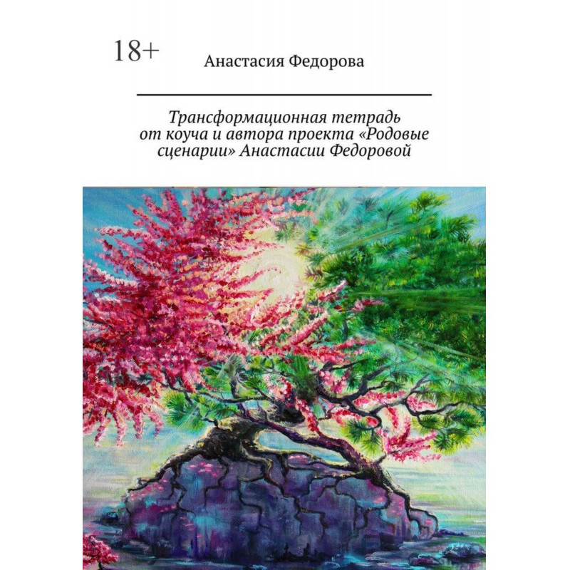 Трансформационная тетрадь...
