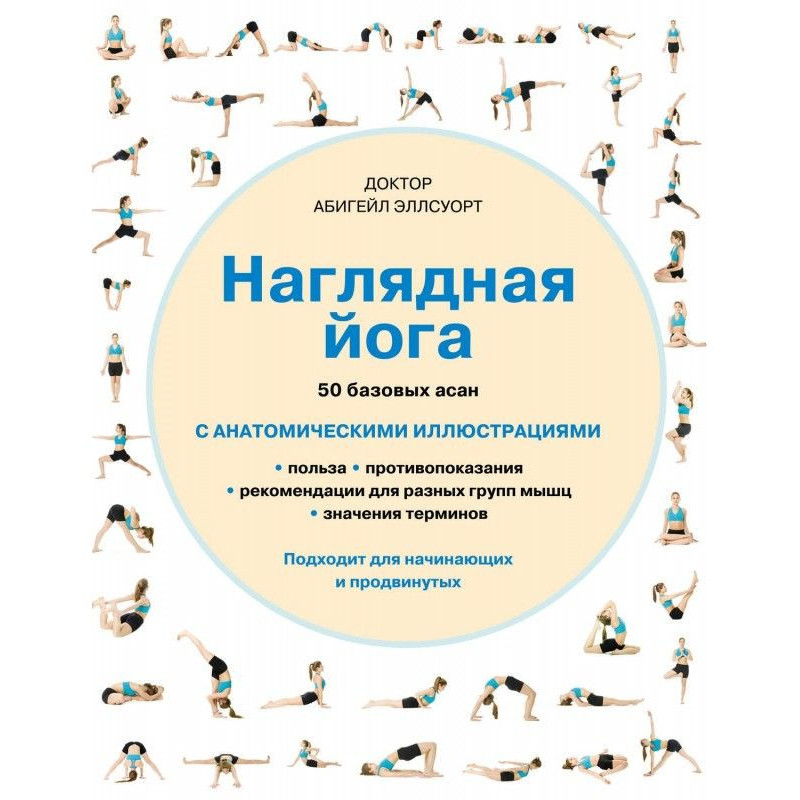 Evident yoga. 50 base...