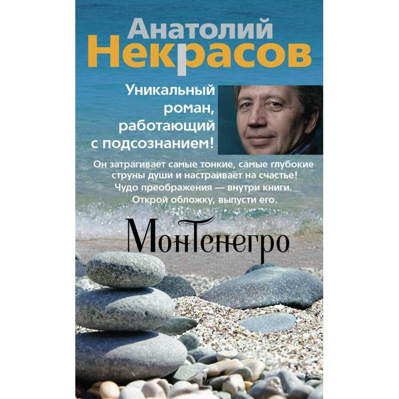 Монтенегро