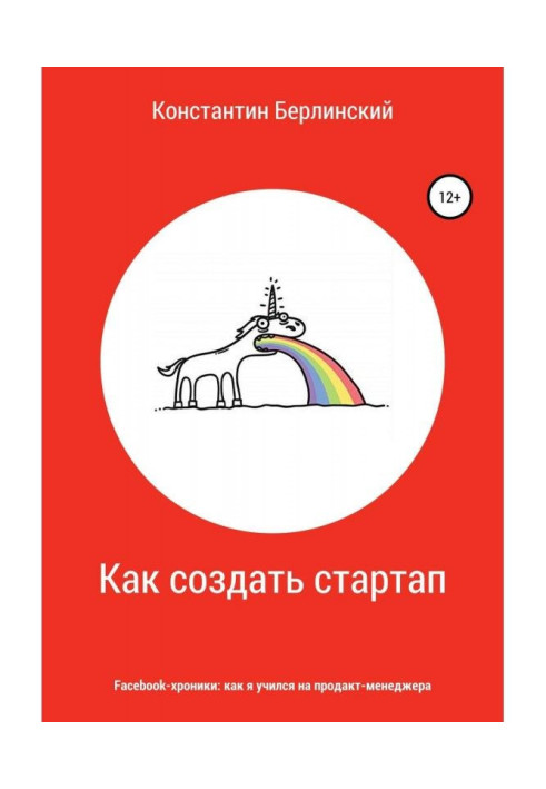 Як створити стартап