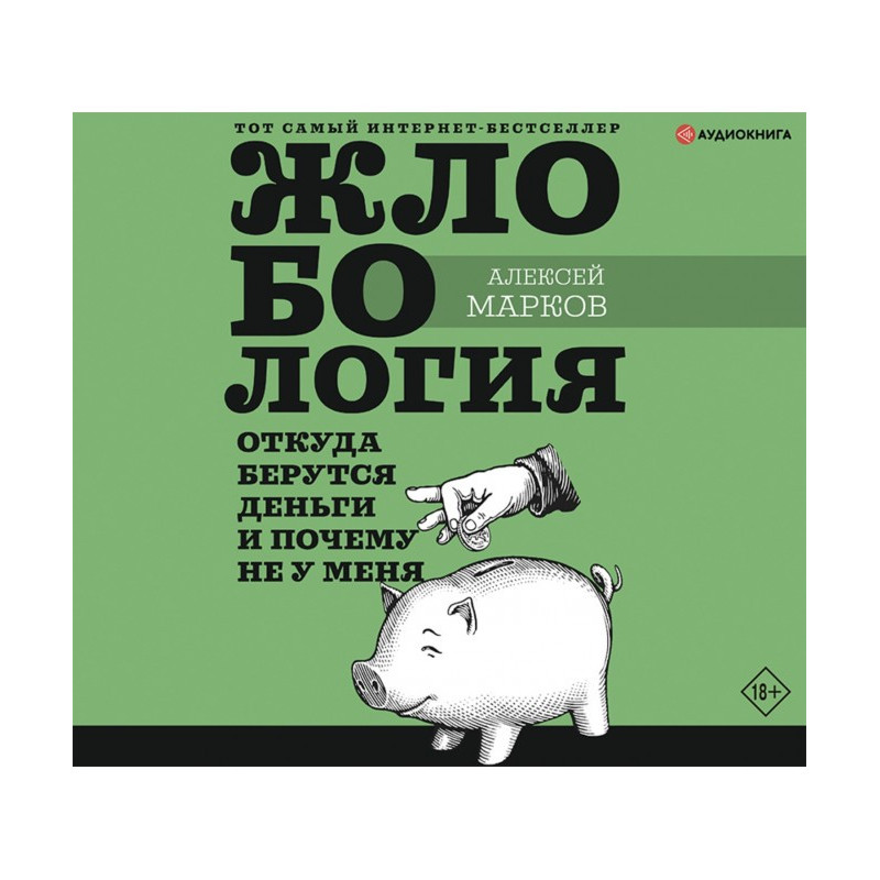 Жлобология. From where...